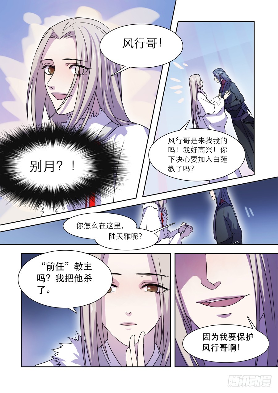 《仙莲劫》040 雪消 第6页