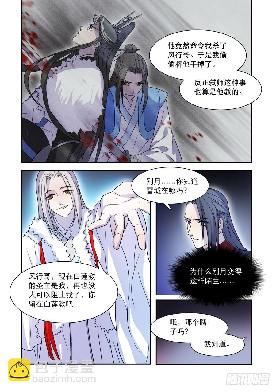 《仙莲劫》040 雪消 第7页