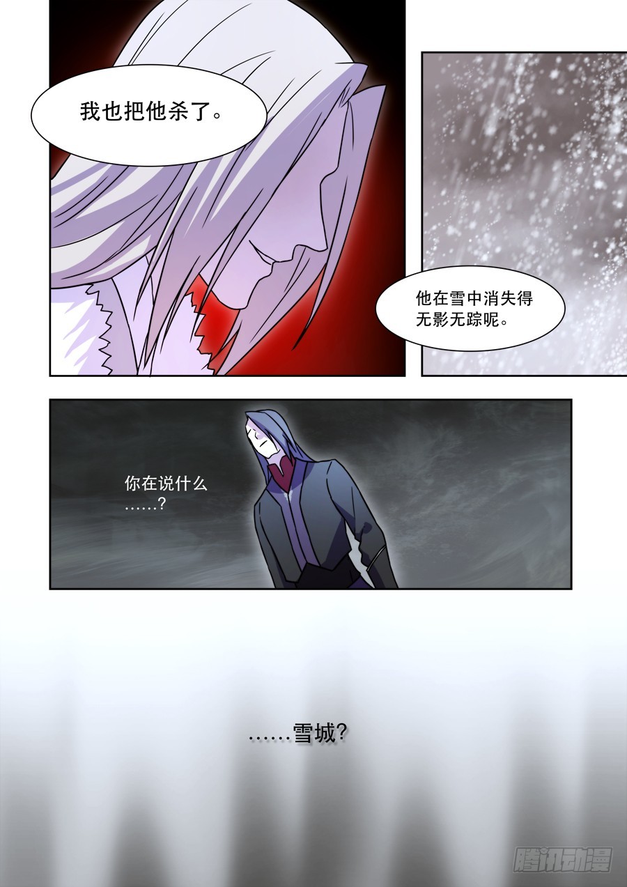 《仙莲劫》040 雪消 第8页