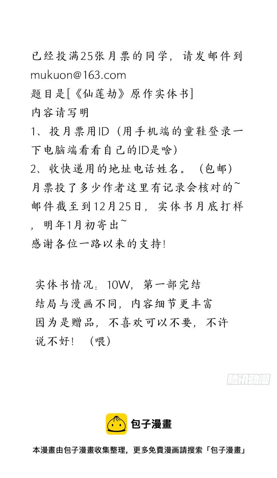 《仙莲劫》040 雪消 第9页
