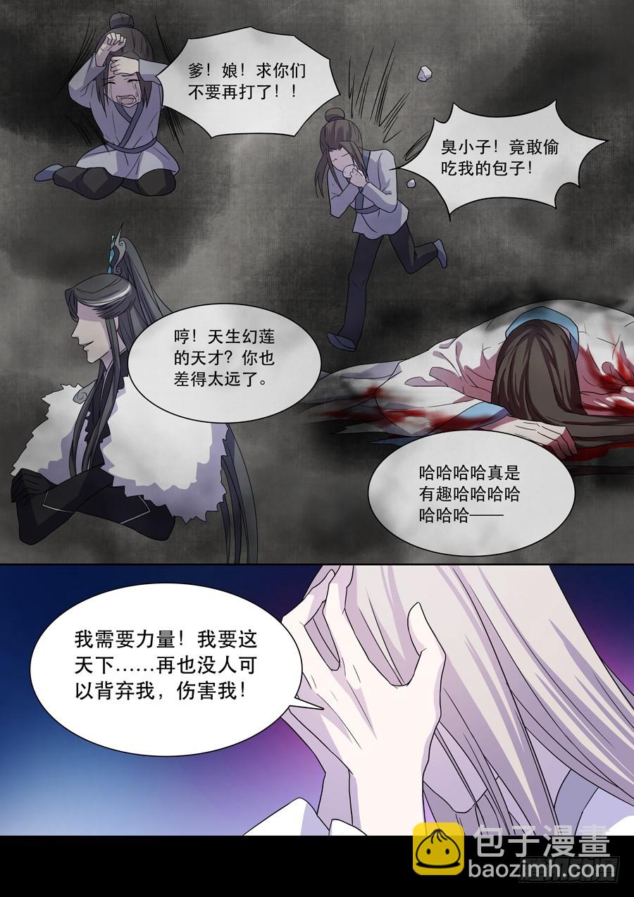 《仙莲劫》043 风月（三） 第5页