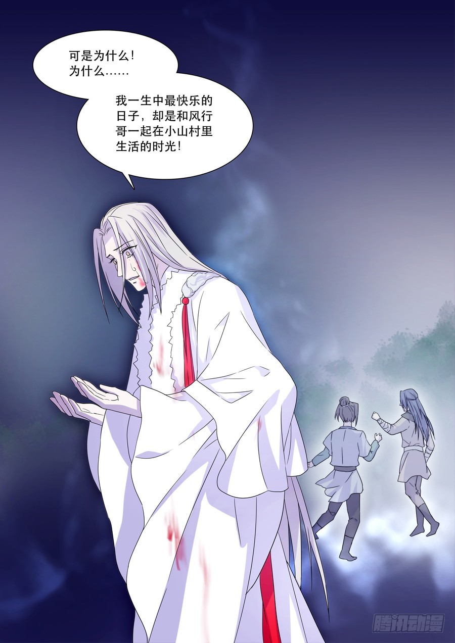 《仙莲劫》043 风月（三） 第6页