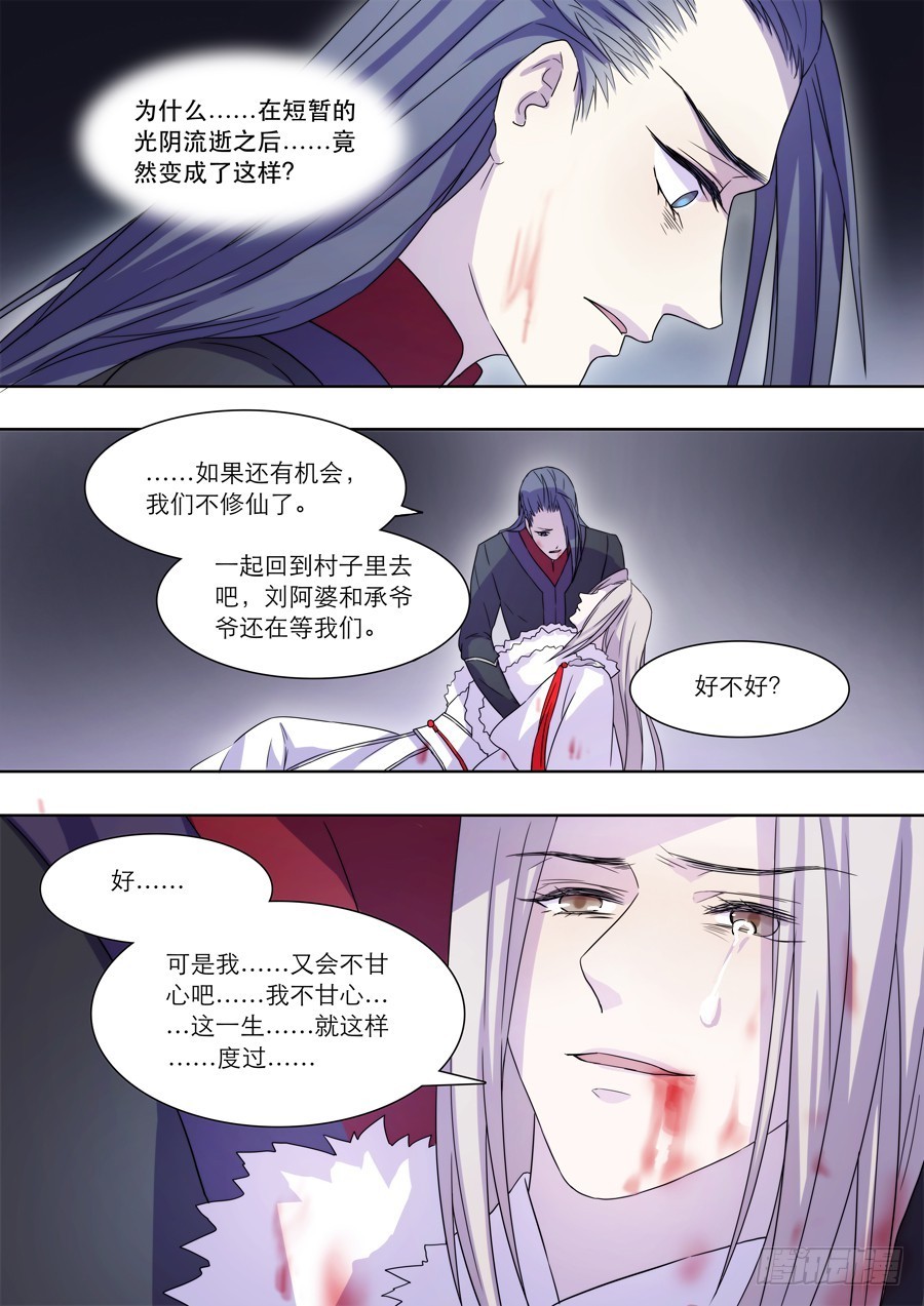 《仙莲劫》043 风月（三） 第8页