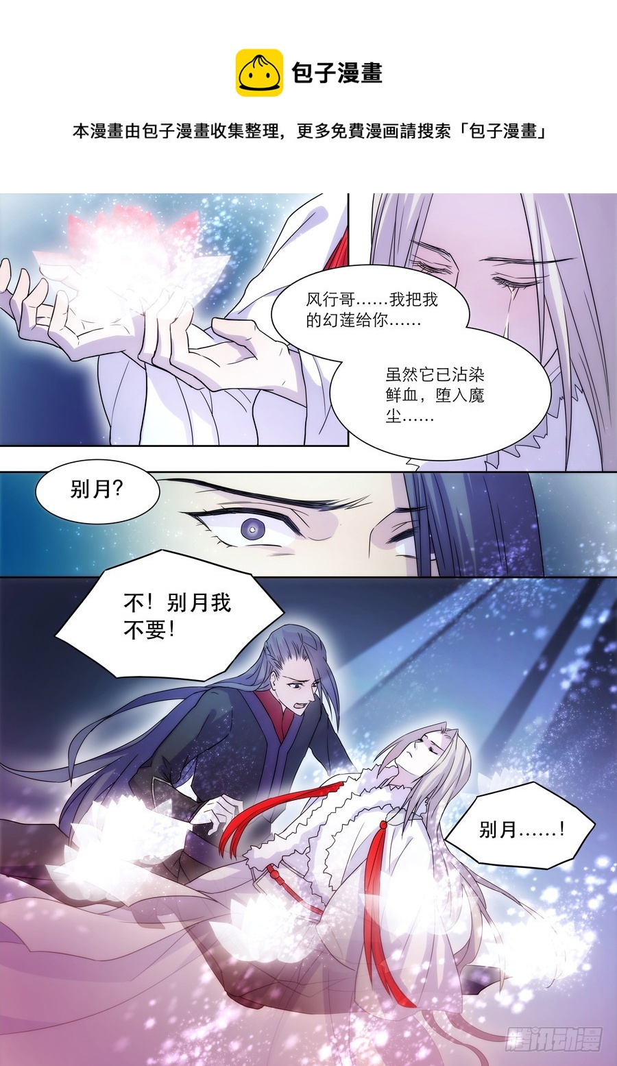 《仙莲劫》044 劫 第1页