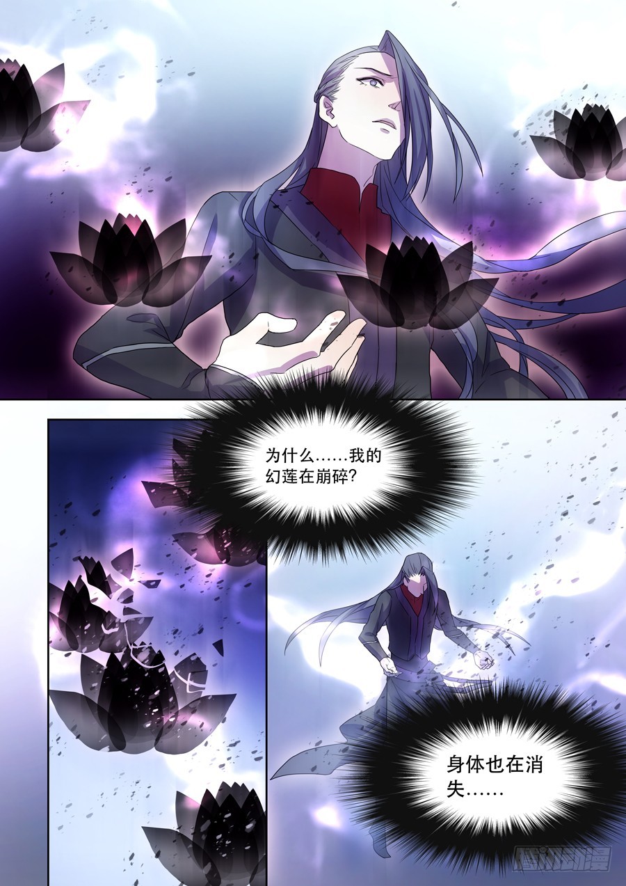 《仙莲劫》044 劫 第3页