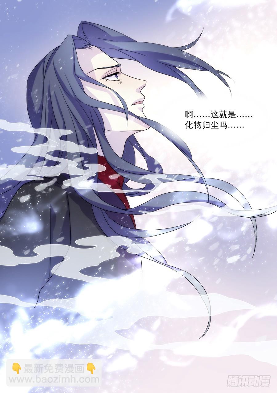 《仙莲劫》044 劫 第4页