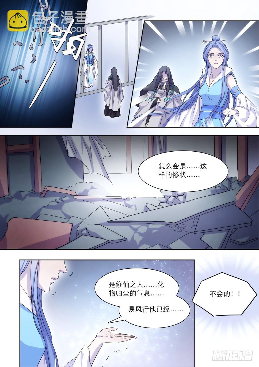 《仙莲劫》044 劫 第5页