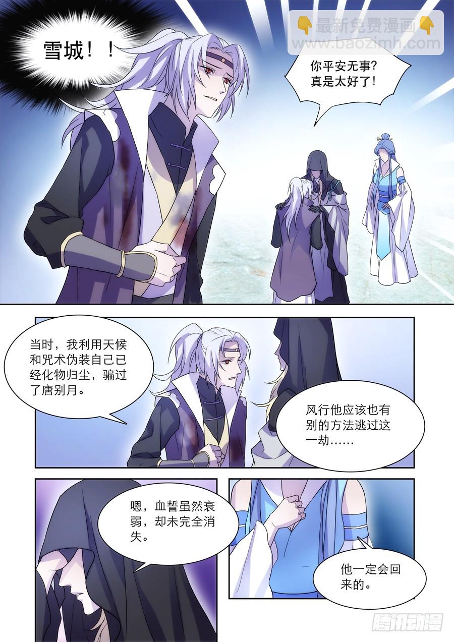 《仙莲劫》044 劫 第6页