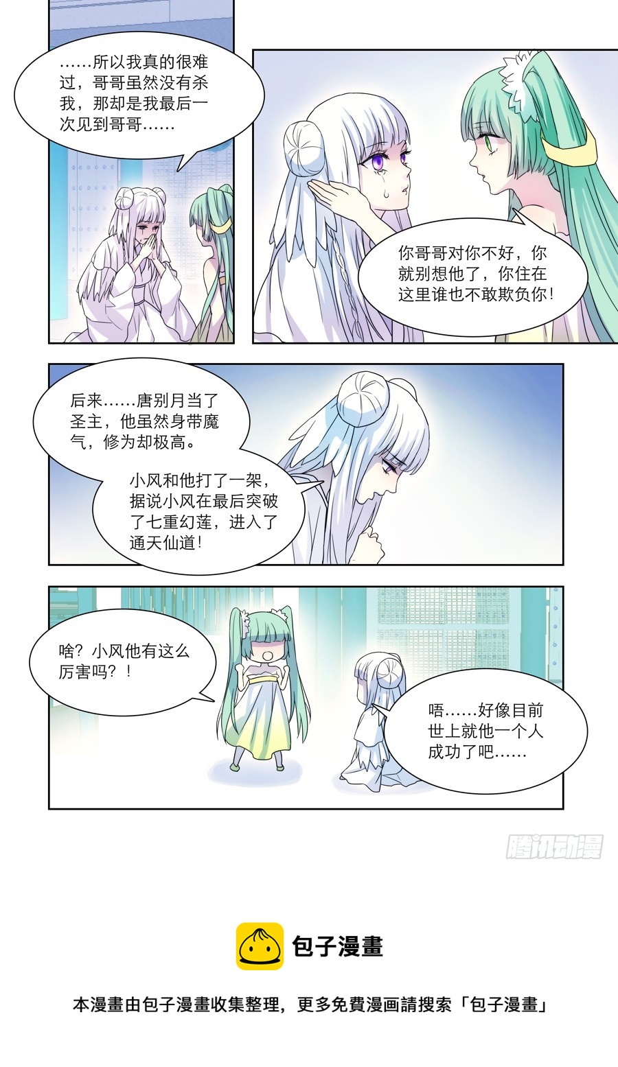 《仙莲劫》044 劫 第8页