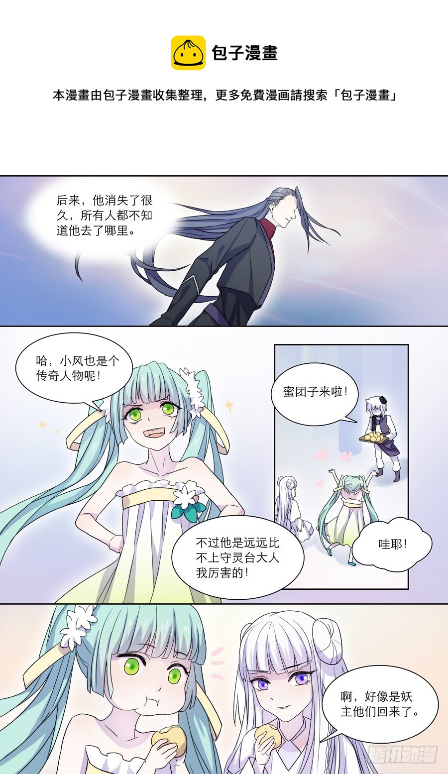 《仙莲劫》045 全篇完 第1页