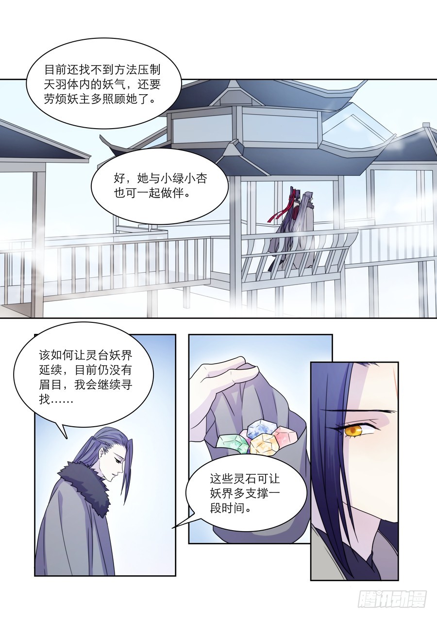 《仙莲劫》045 全篇完 第2页