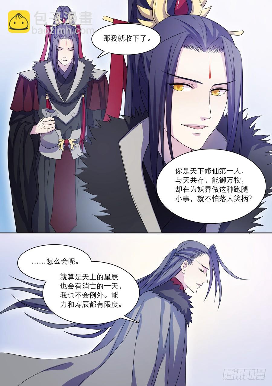 《仙莲劫》045 全篇完 第3页