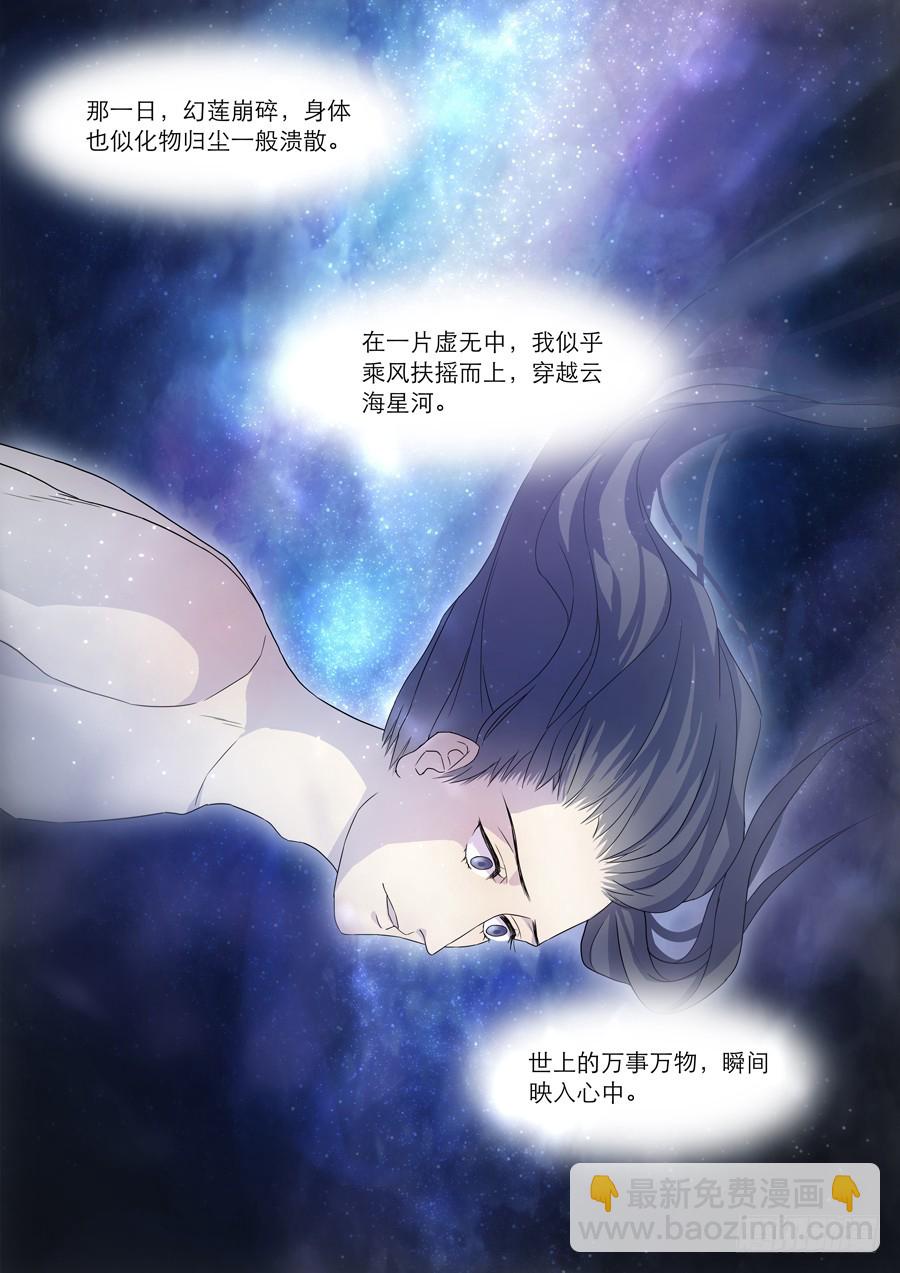 《仙莲劫》045 全篇完 第4页