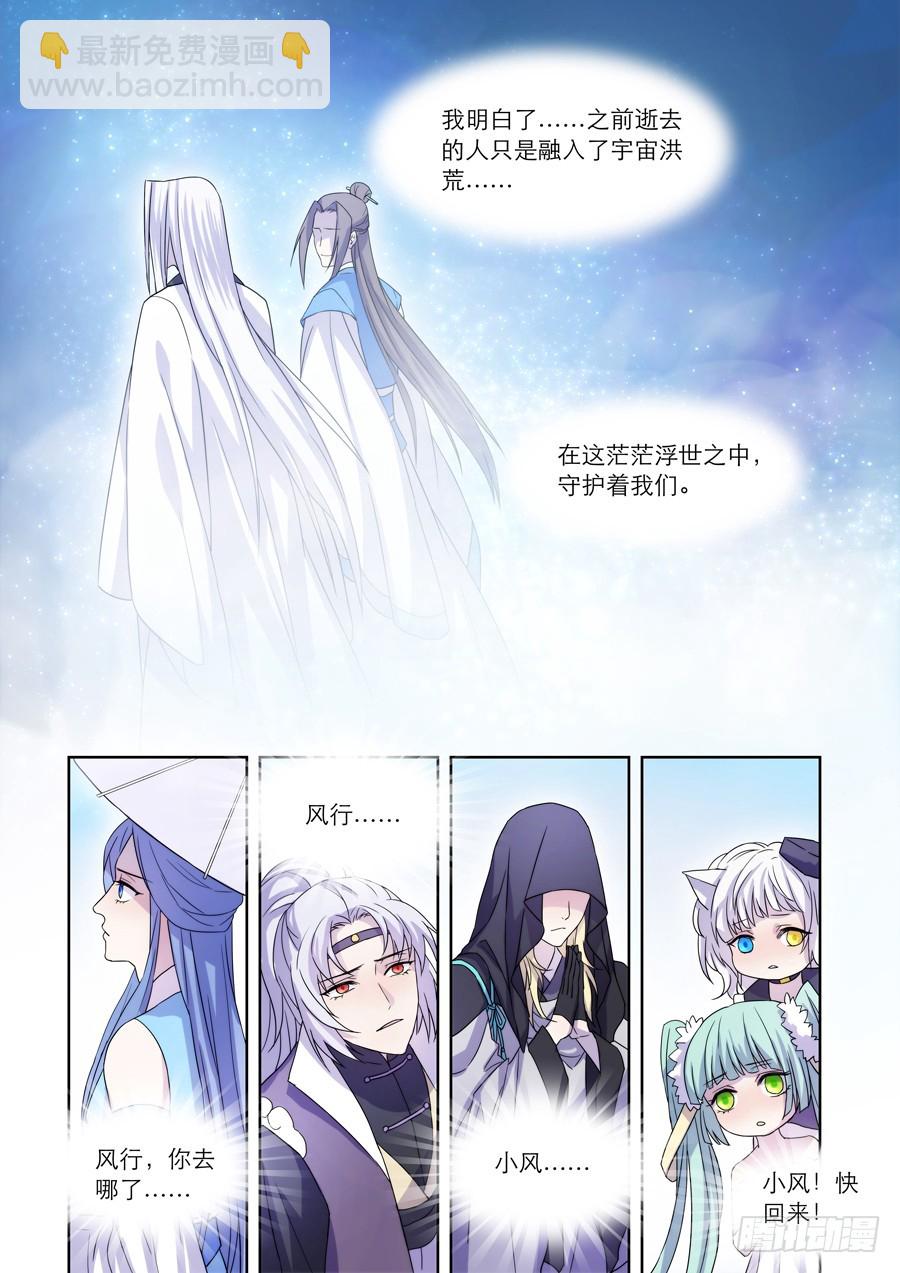 《仙莲劫》045 全篇完 第5页