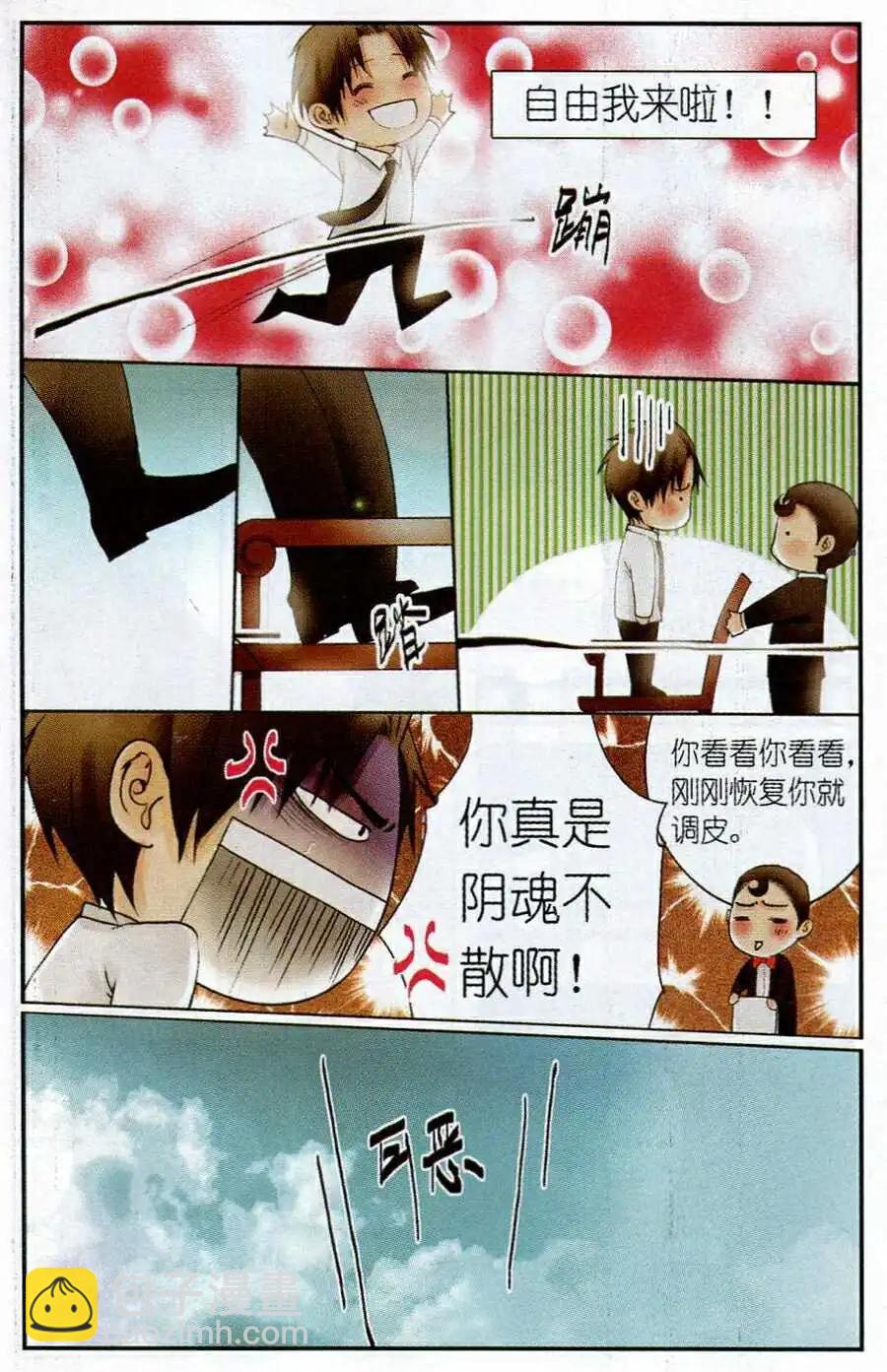 《一起来看流星雨》第3话 我是猪？！ 第13页