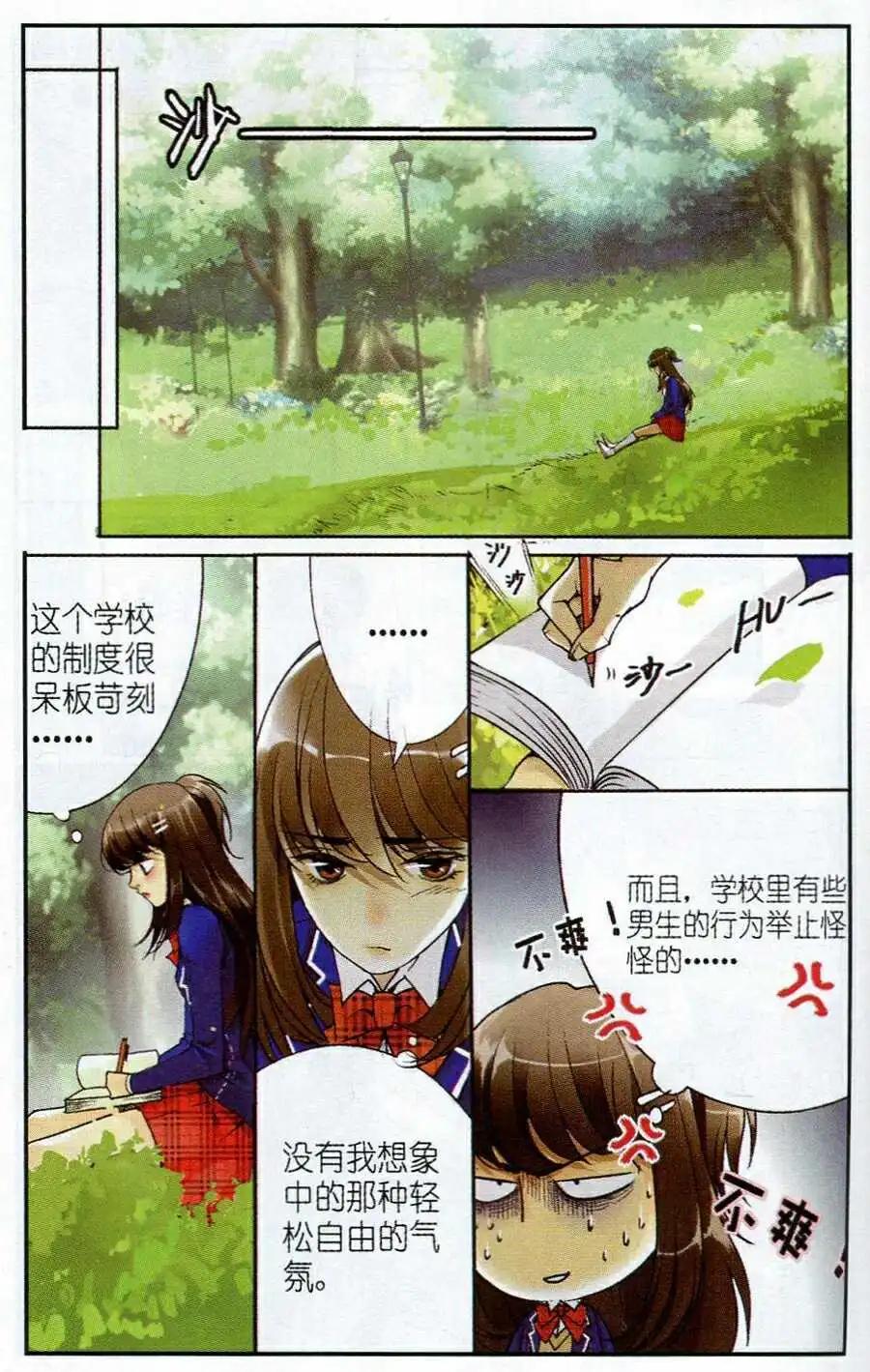 《一起来看流星雨》第3话 我是猪？！ 第16页