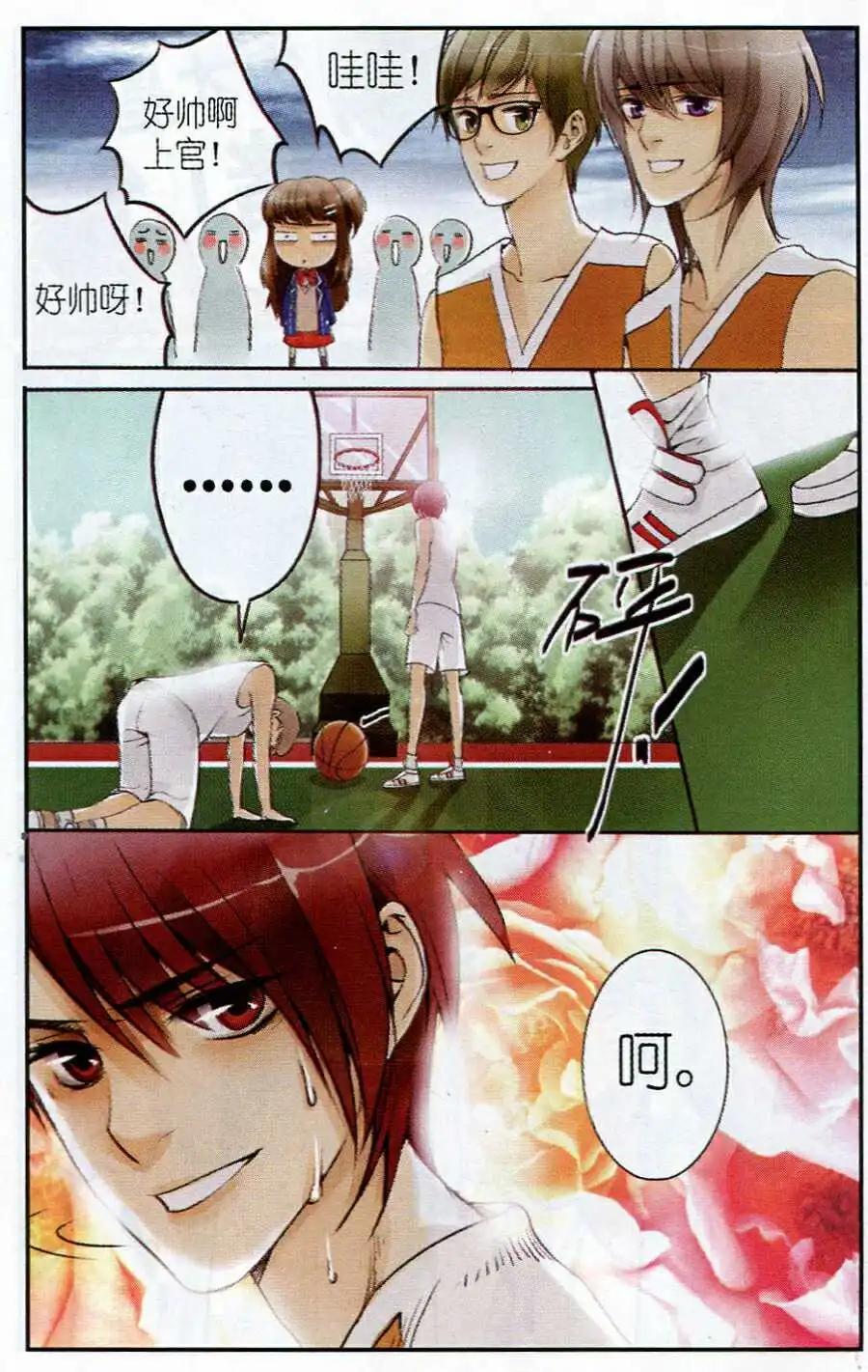 《一起来看流星雨》第3话 我是猪？！ 第20页
