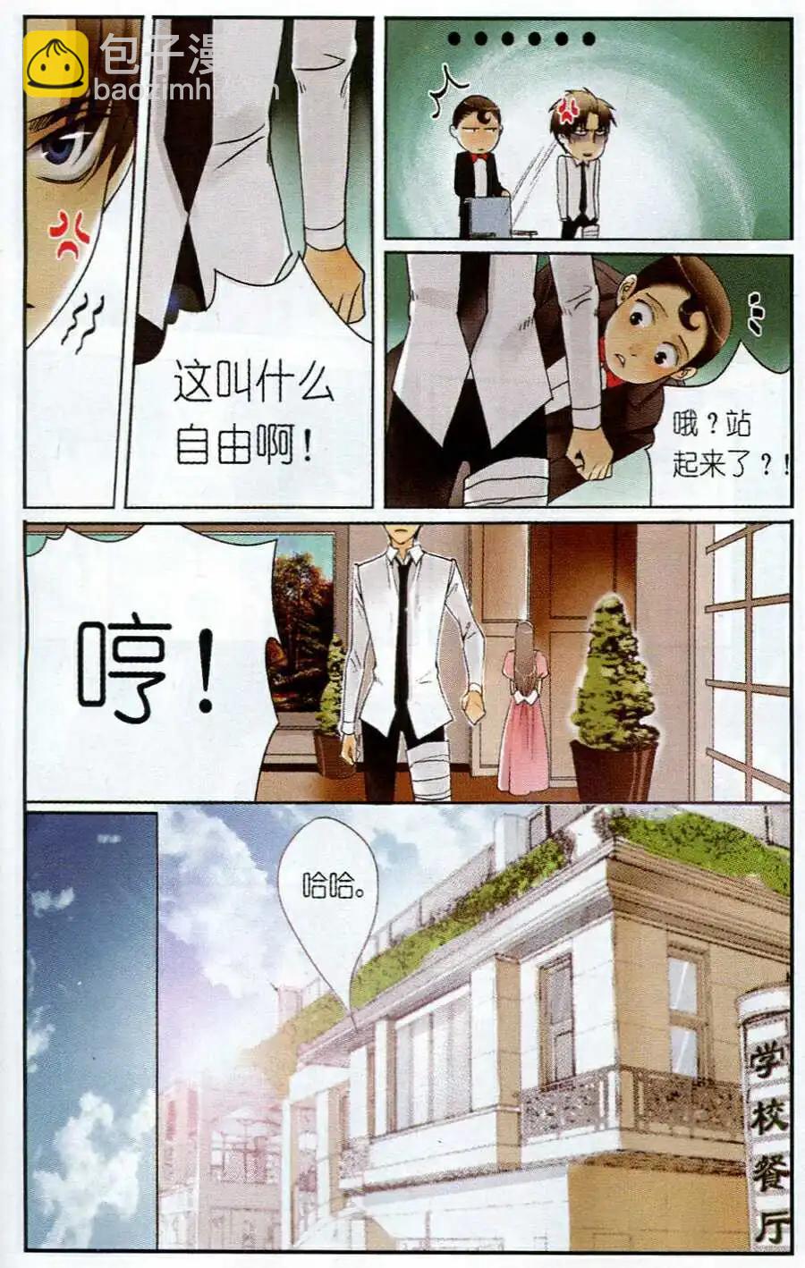 《一起来看流星雨》第3话 我是猪？！ 第3页
