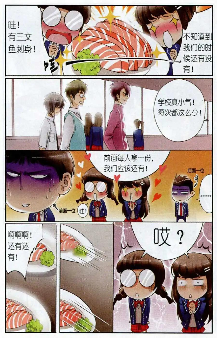《一起来看流星雨》第3话 我是猪？！ 第4页