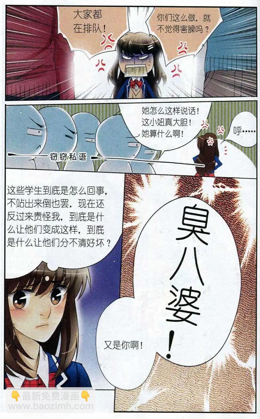 《一起来看流星雨》第3话 我是猪？！ 第6页