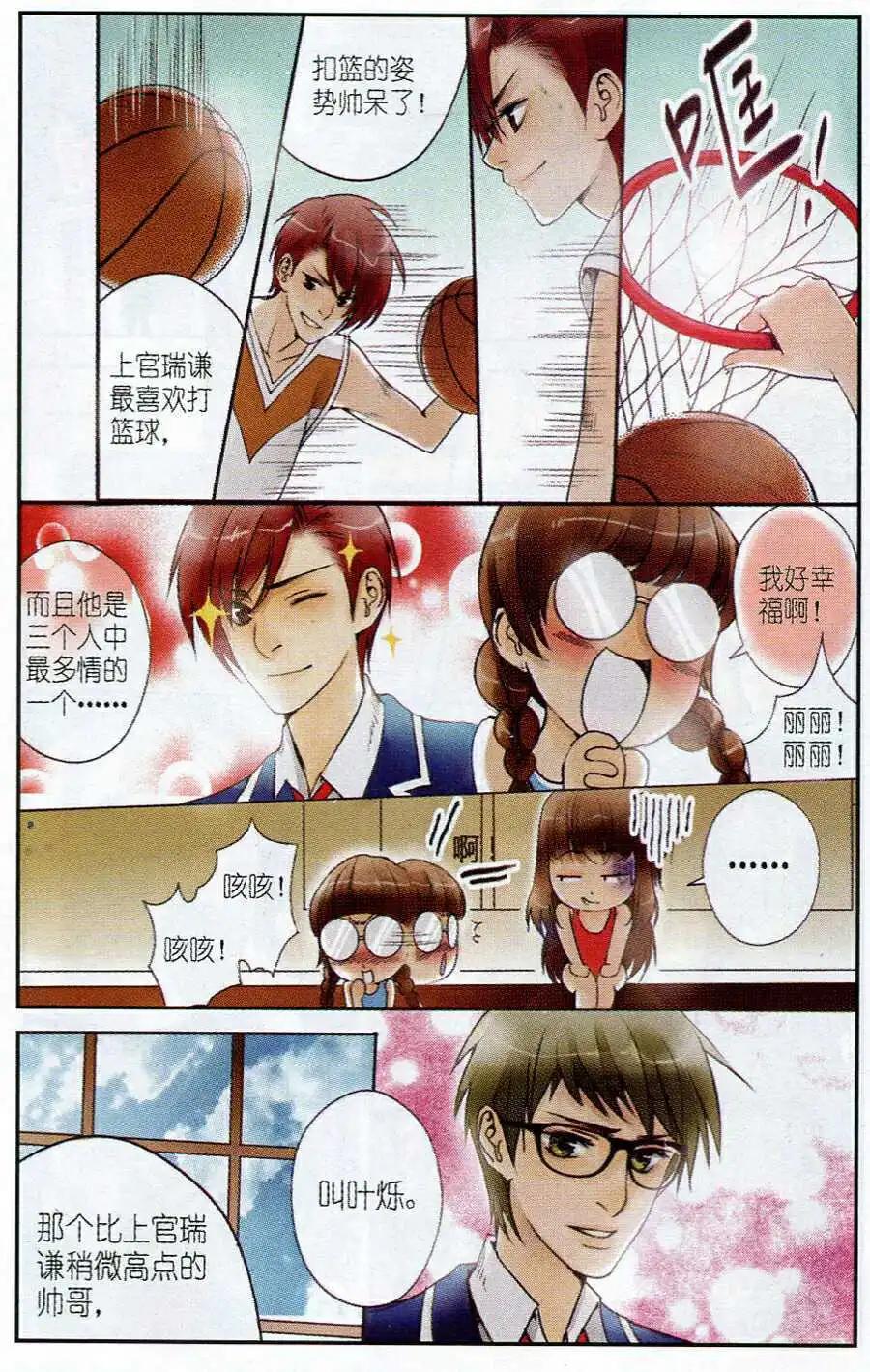 《一起来看流星雨》第2话 奋斗吧！少女！ 第12页