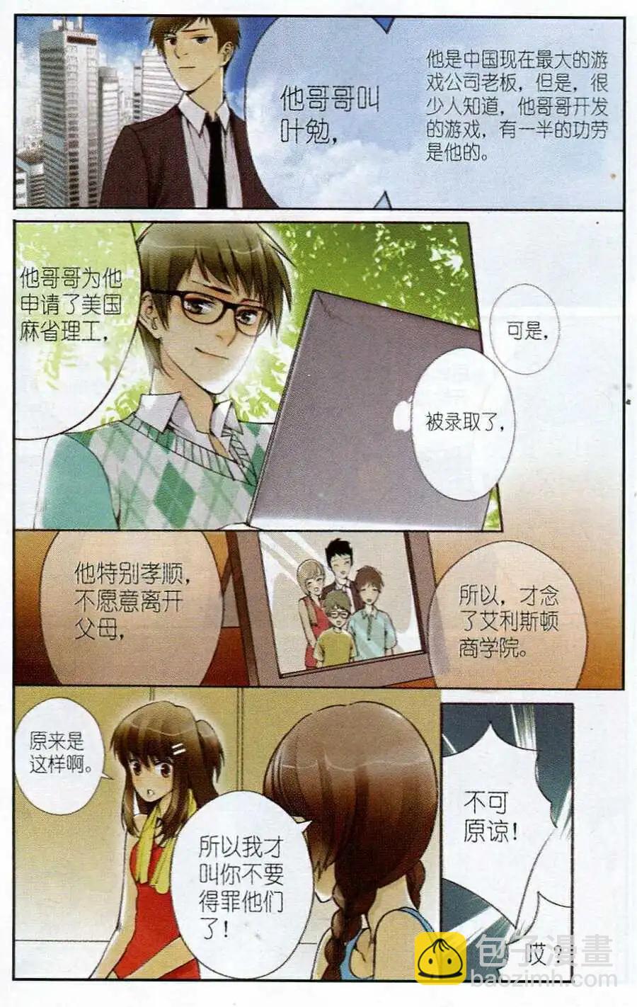 《一起来看流星雨》第2话 奋斗吧！少女！ 第13页