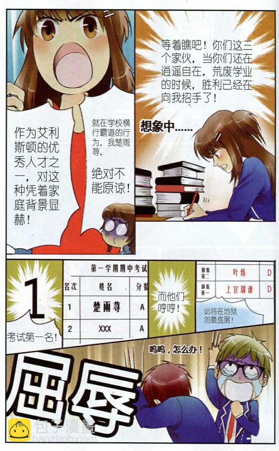 《一起来看流星雨》第2话 奋斗吧！少女！ 第14页