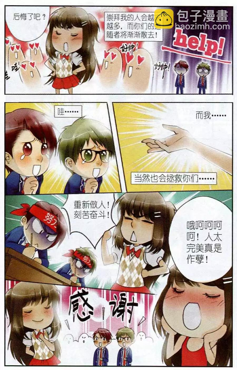 《一起来看流星雨》第2话 奋斗吧！少女！ 第15页