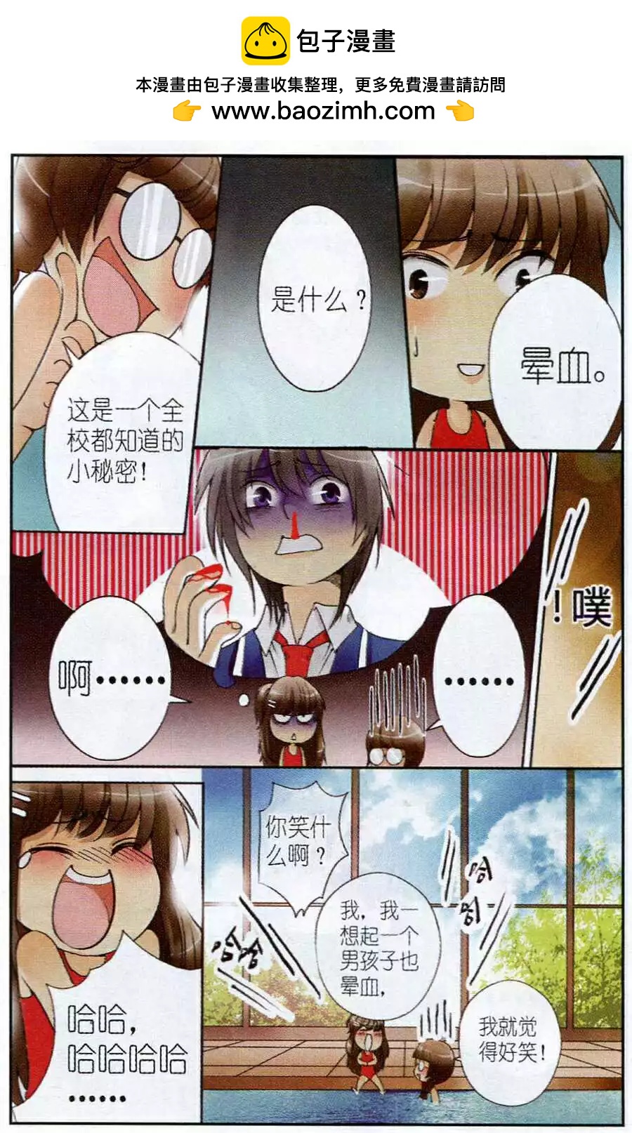 《一起来看流星雨》第2话 奋斗吧！少女！ 第18页