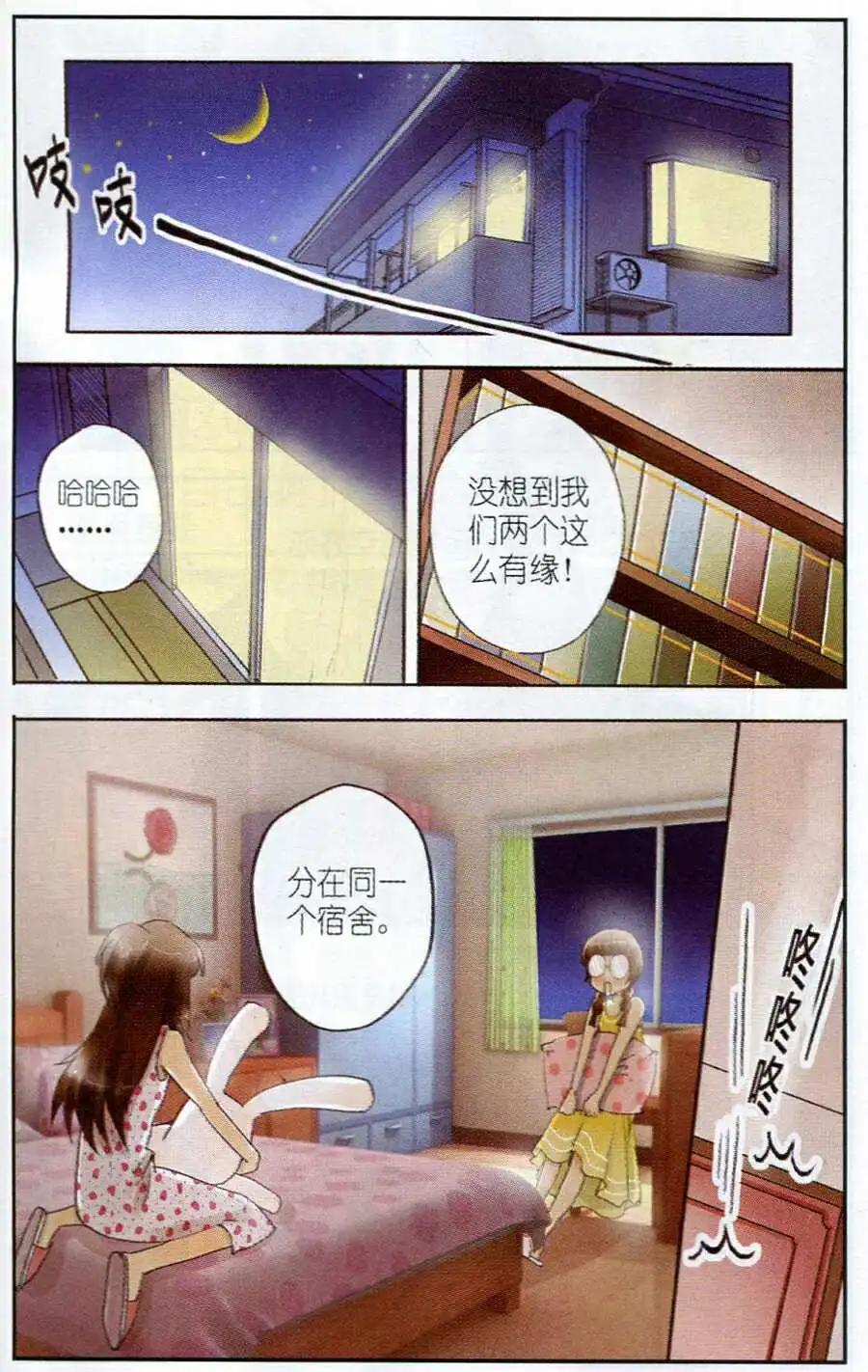 《一起来看流星雨》第2话 奋斗吧！少女！ 第19页