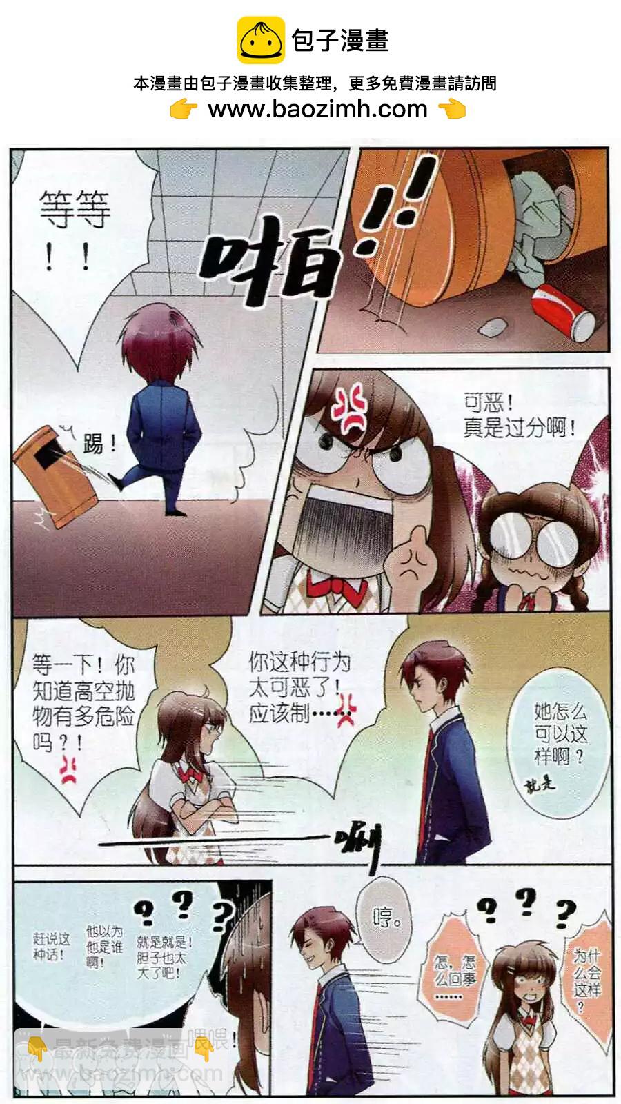 《一起来看流星雨》第2话 奋斗吧！少女！ 第2页