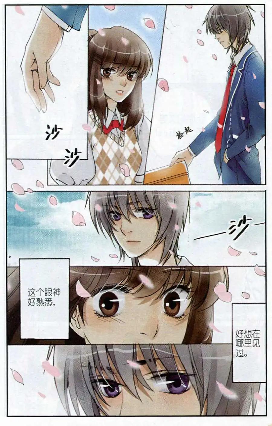 《一起来看流星雨》第2话 奋斗吧！少女！ 第4页