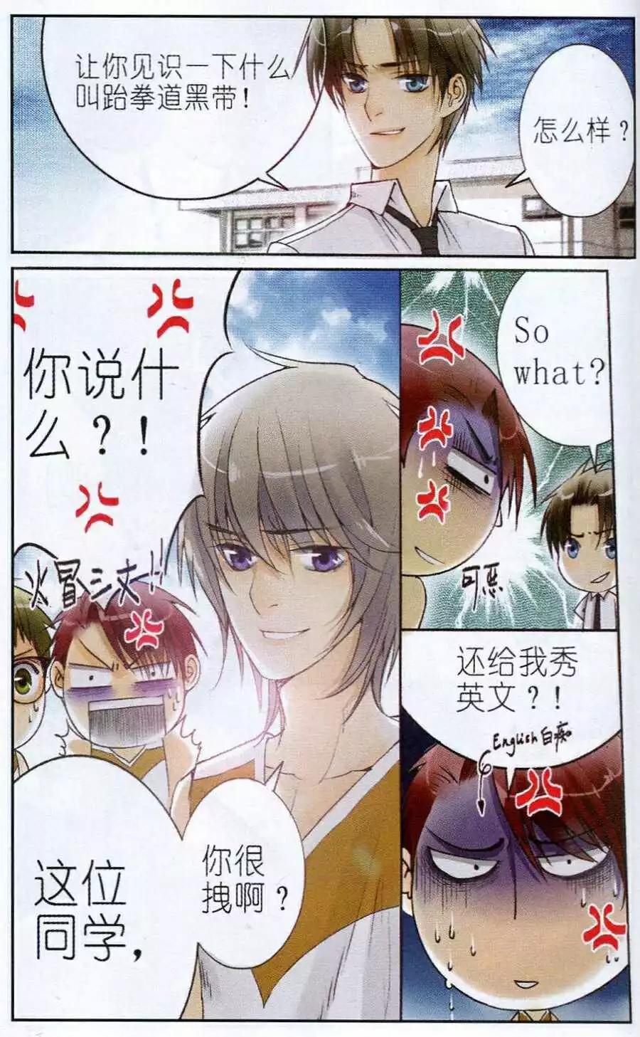 《一起来看流星雨》第4话 上官vs云海！ 第14页