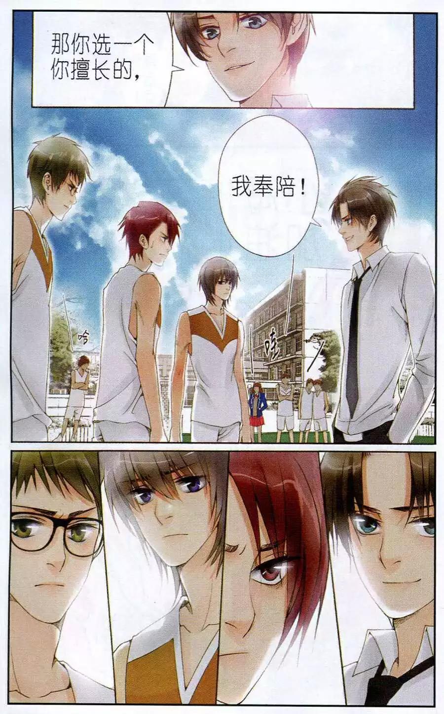 《一起来看流星雨》第4话 上官vs云海！ 第17页