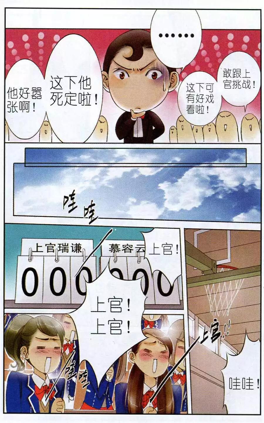 《一起来看流星雨》第4话 上官vs云海！ 第18页
