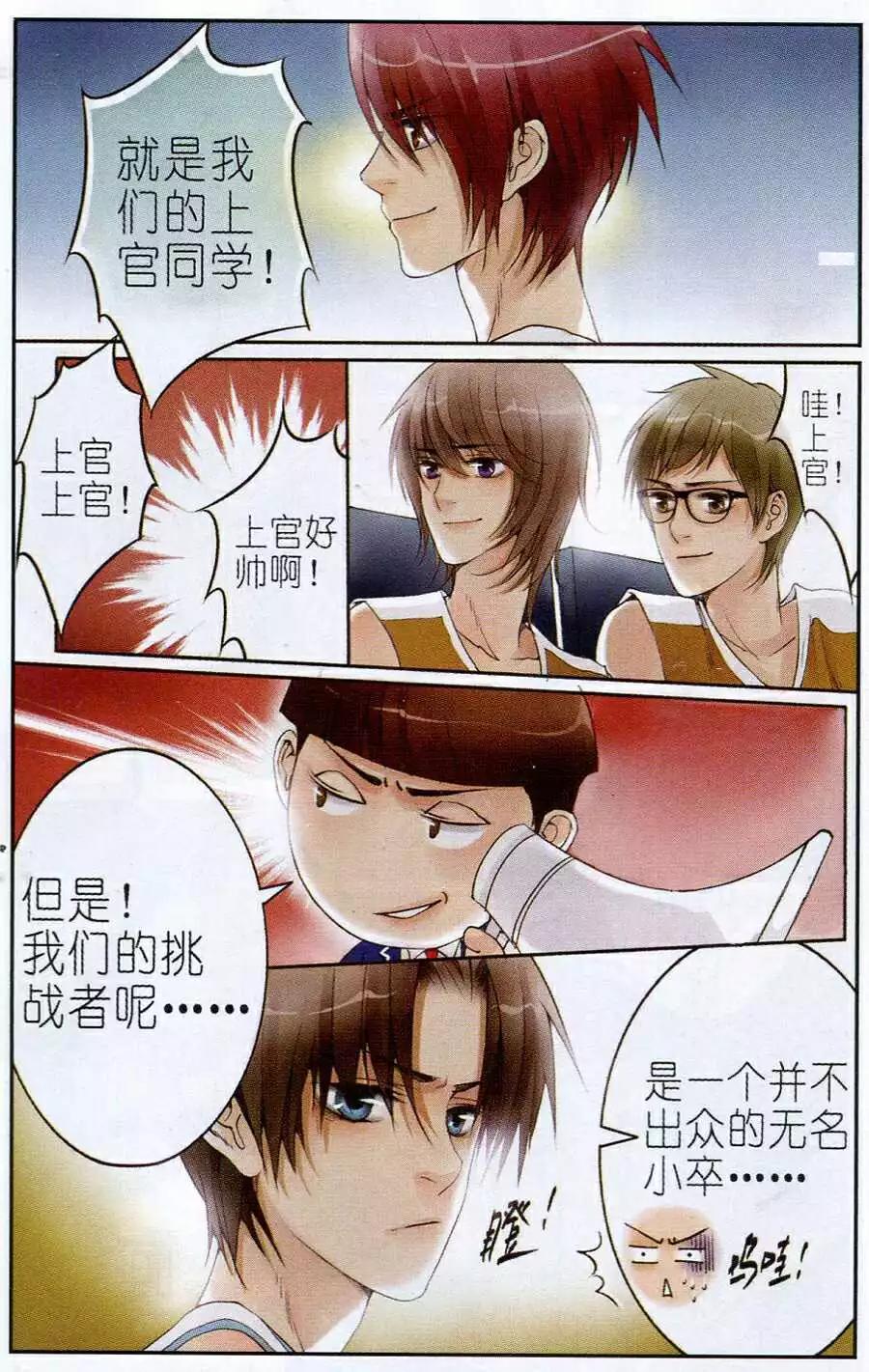 《一起来看流星雨》第4话 上官vs云海！ 第20页