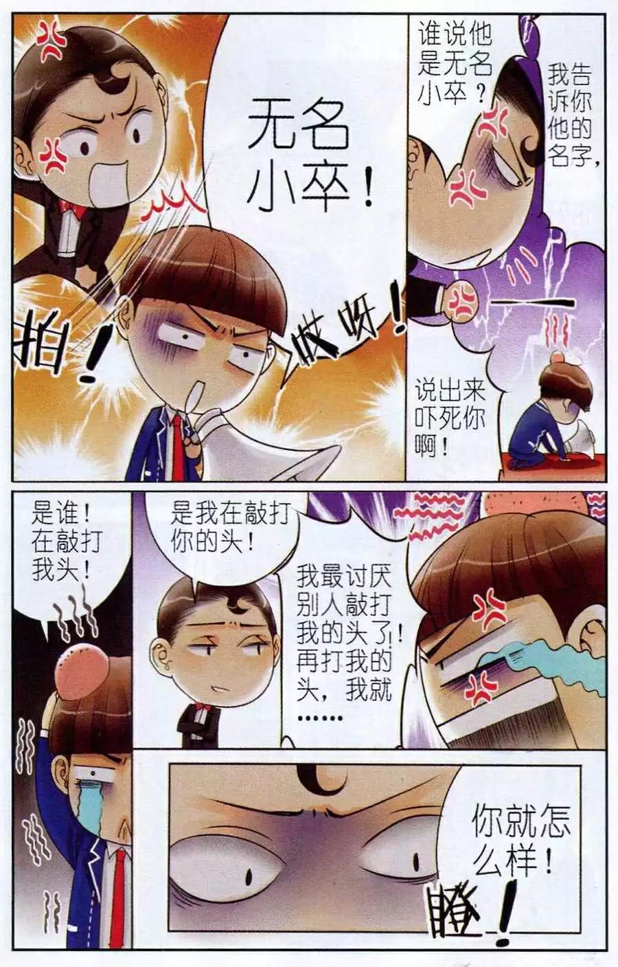 《一起来看流星雨》第4话 上官vs云海！ 第21页