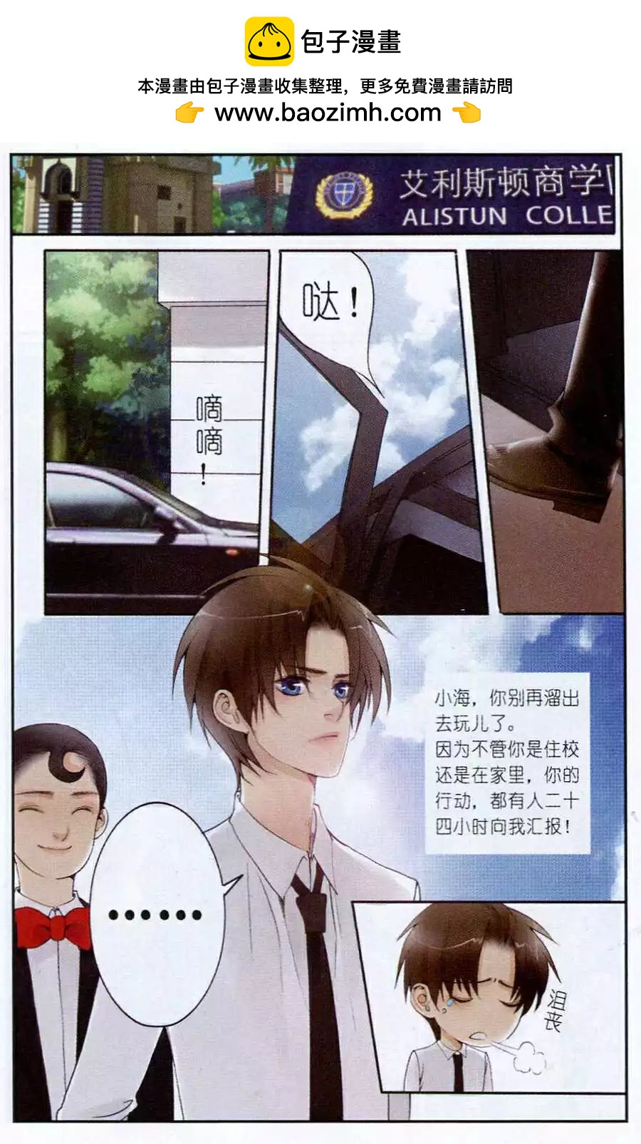 《一起来看流星雨》第4话 上官vs云海！ 第2页