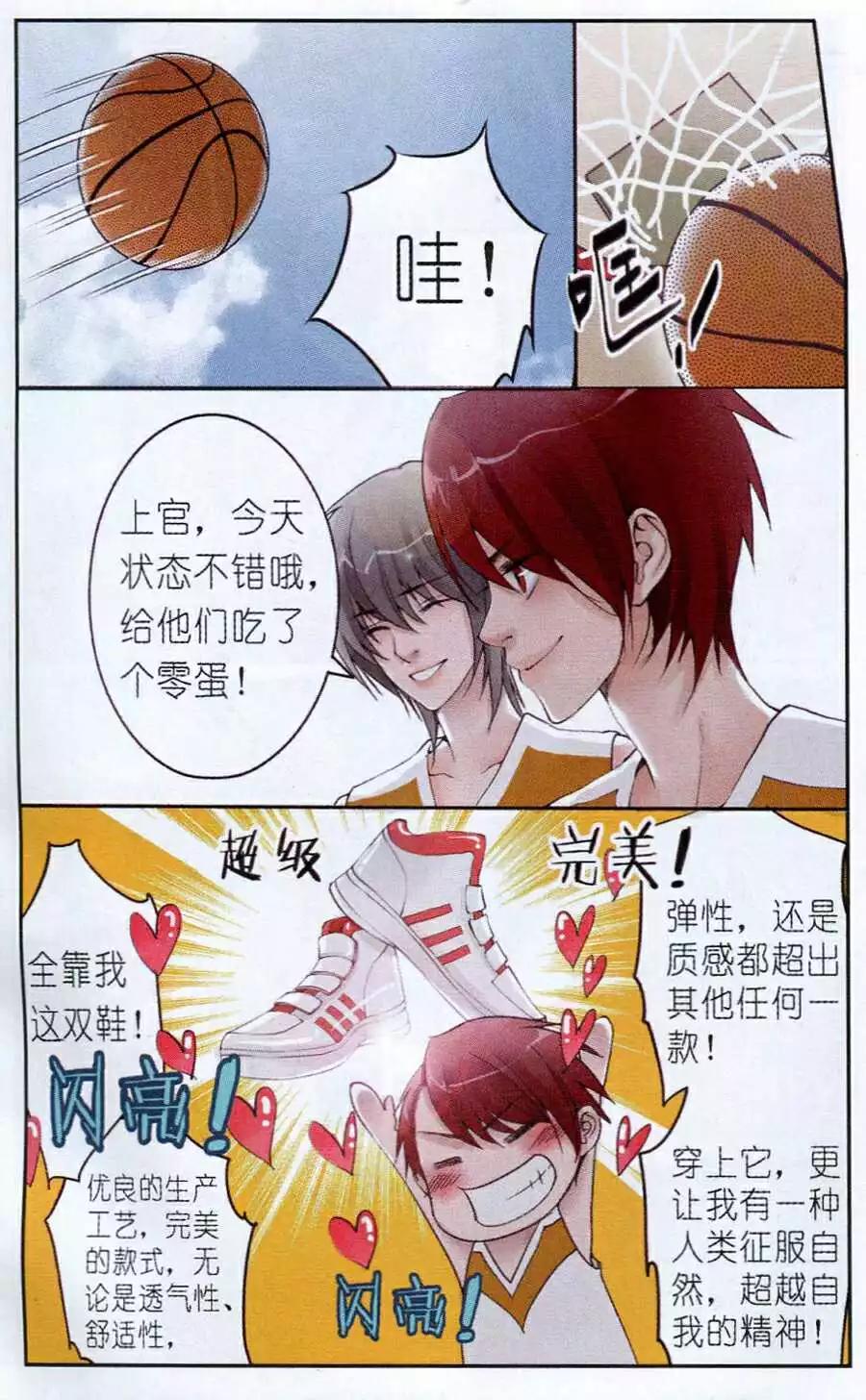 《一起来看流星雨》第4话 上官vs云海！ 第3页