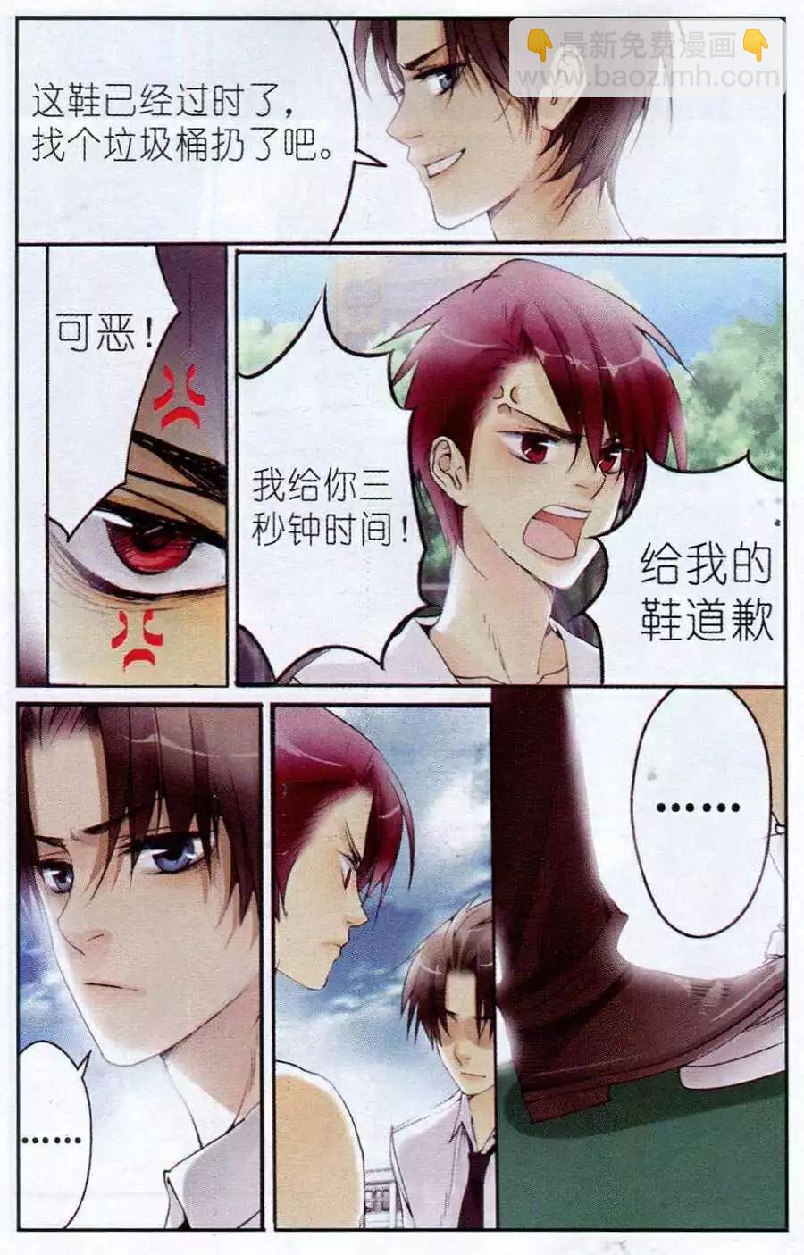 《一起来看流星雨》第4话 上官vs云海！ 第5页