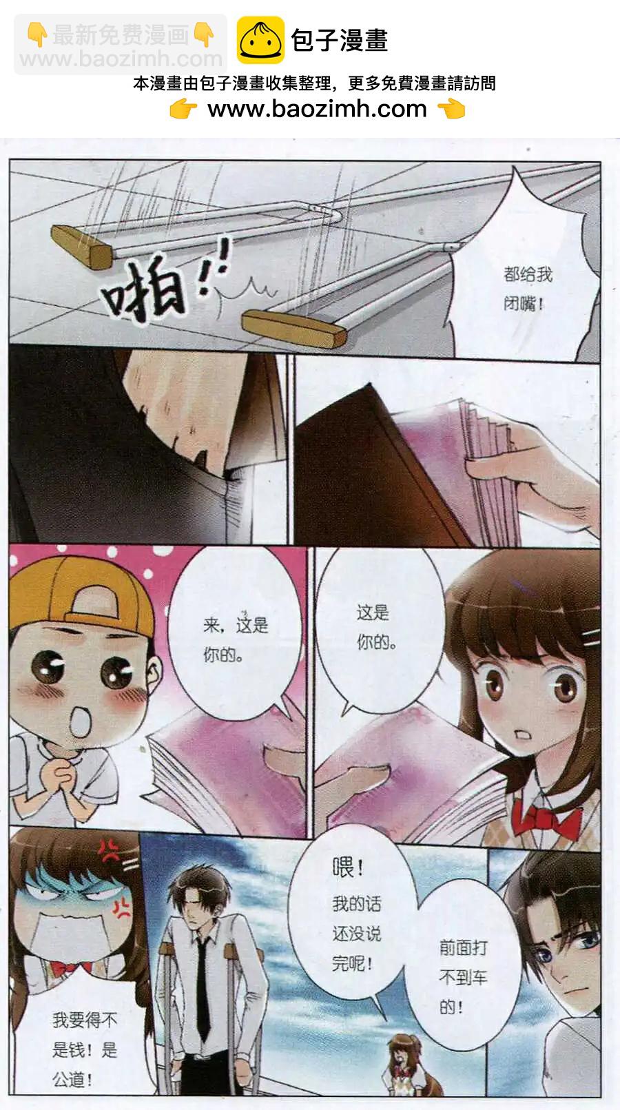 《一起来看流星雨》第1话 他们与我？！ 第10页