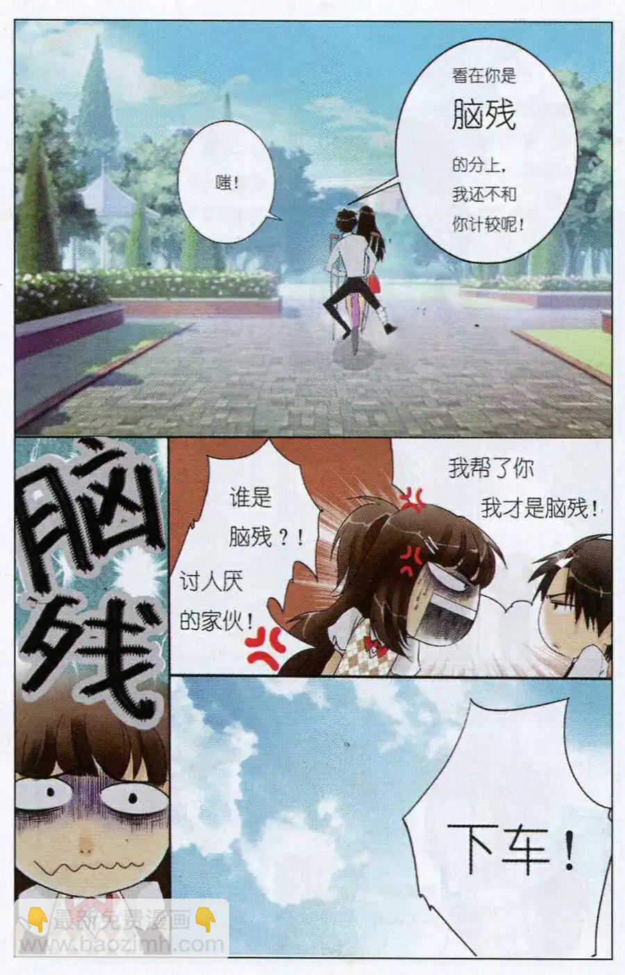 《一起来看流星雨》第1话 他们与我？！ 第12页