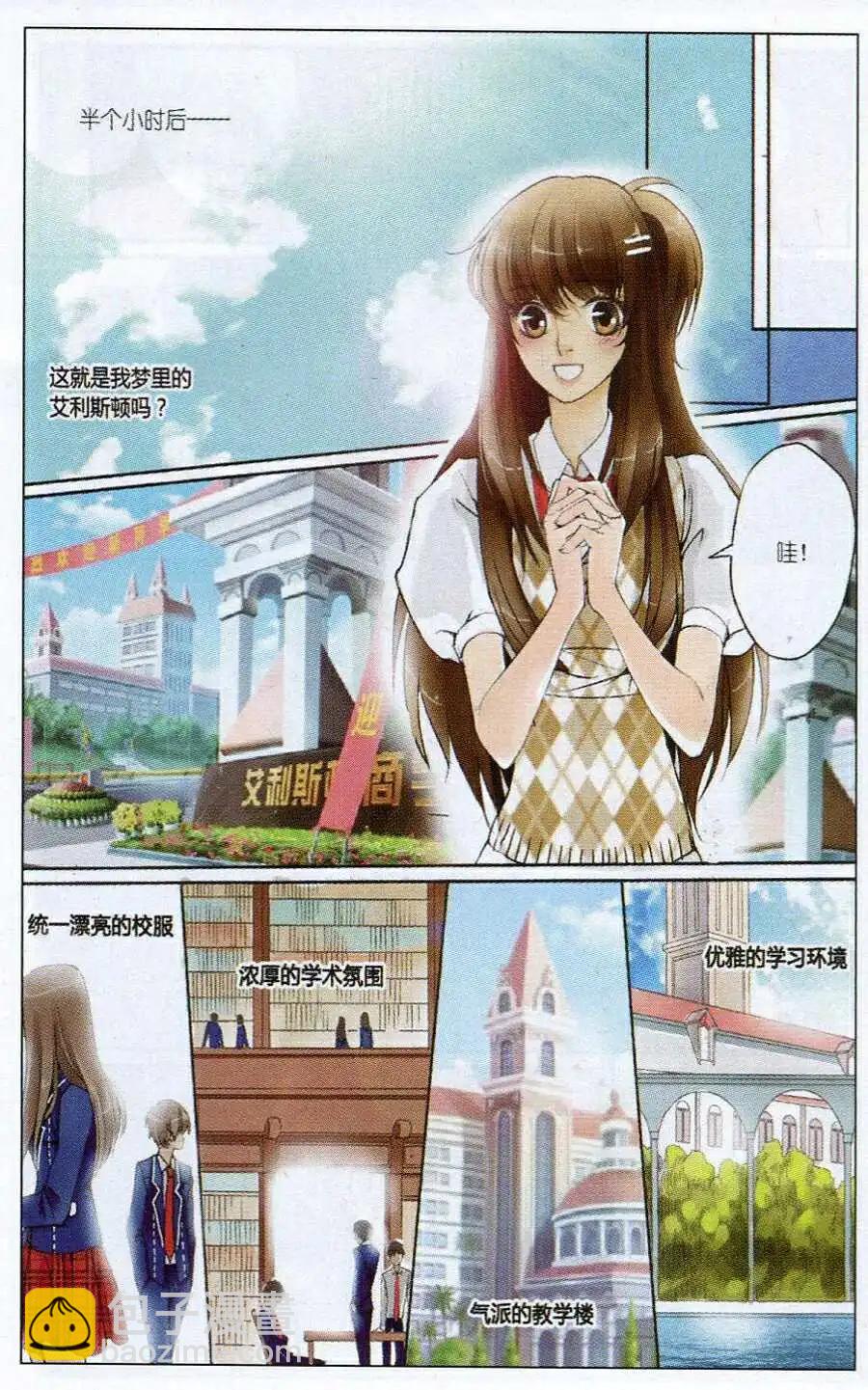 《一起来看流星雨》第1话 他们与我？！ 第14页