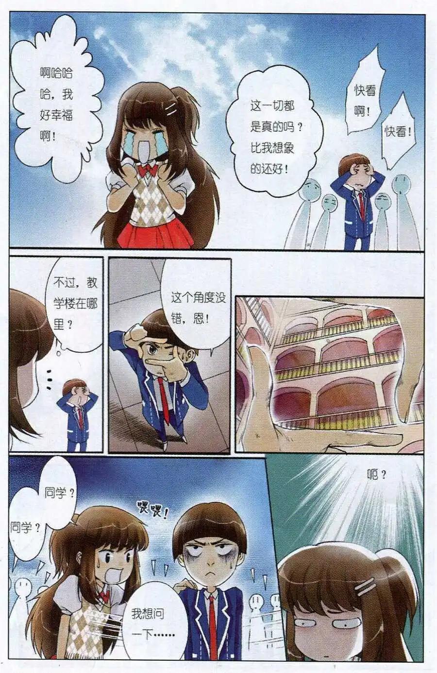 《一起来看流星雨》第1话 他们与我？！ 第15页