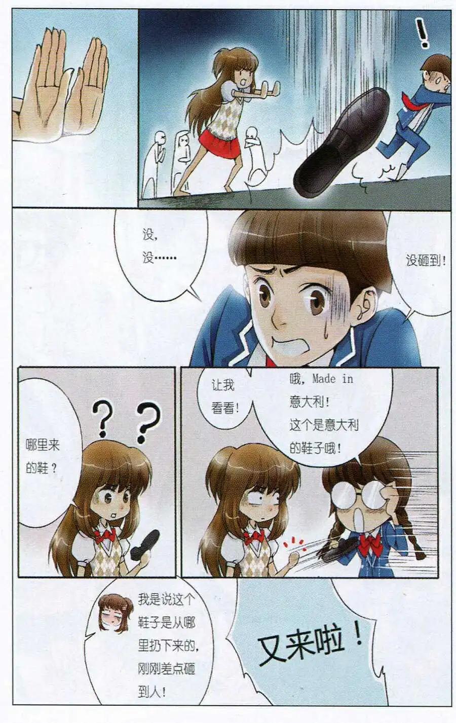 《一起来看流星雨》第1话 他们与我？！ 第17页