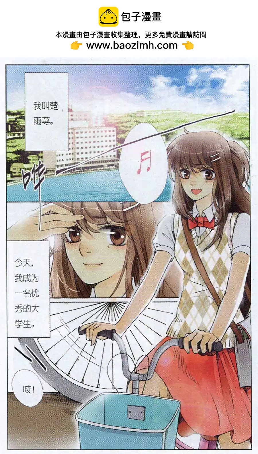 《一起来看流星雨》第1话 他们与我？！ 第2页