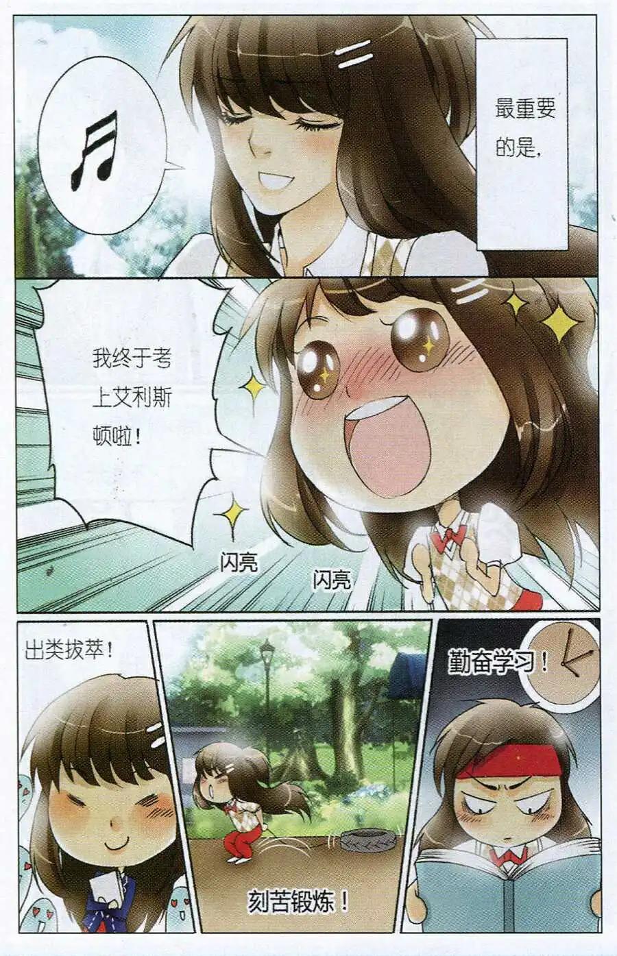 《一起来看流星雨》第1话 他们与我？！ 第3页