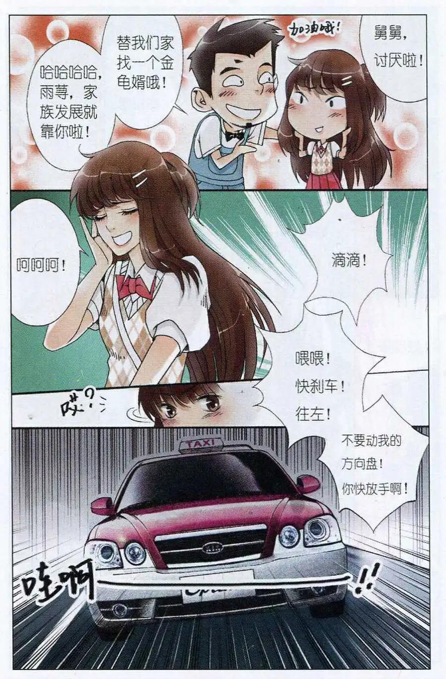 《一起来看流星雨》第1话 他们与我？！ 第4页