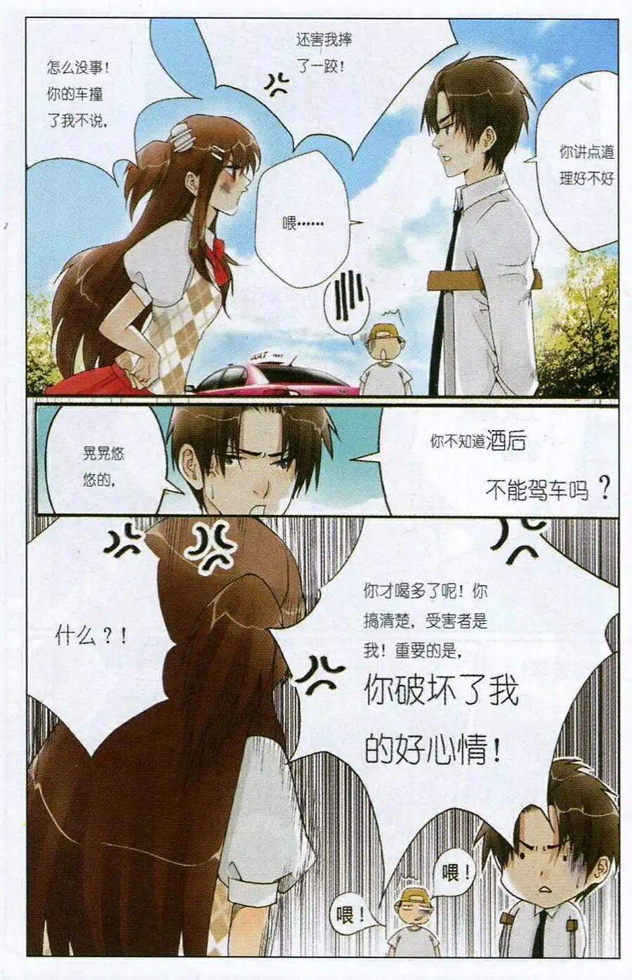 《一起来看流星雨》第1话 他们与我？！ 第8页