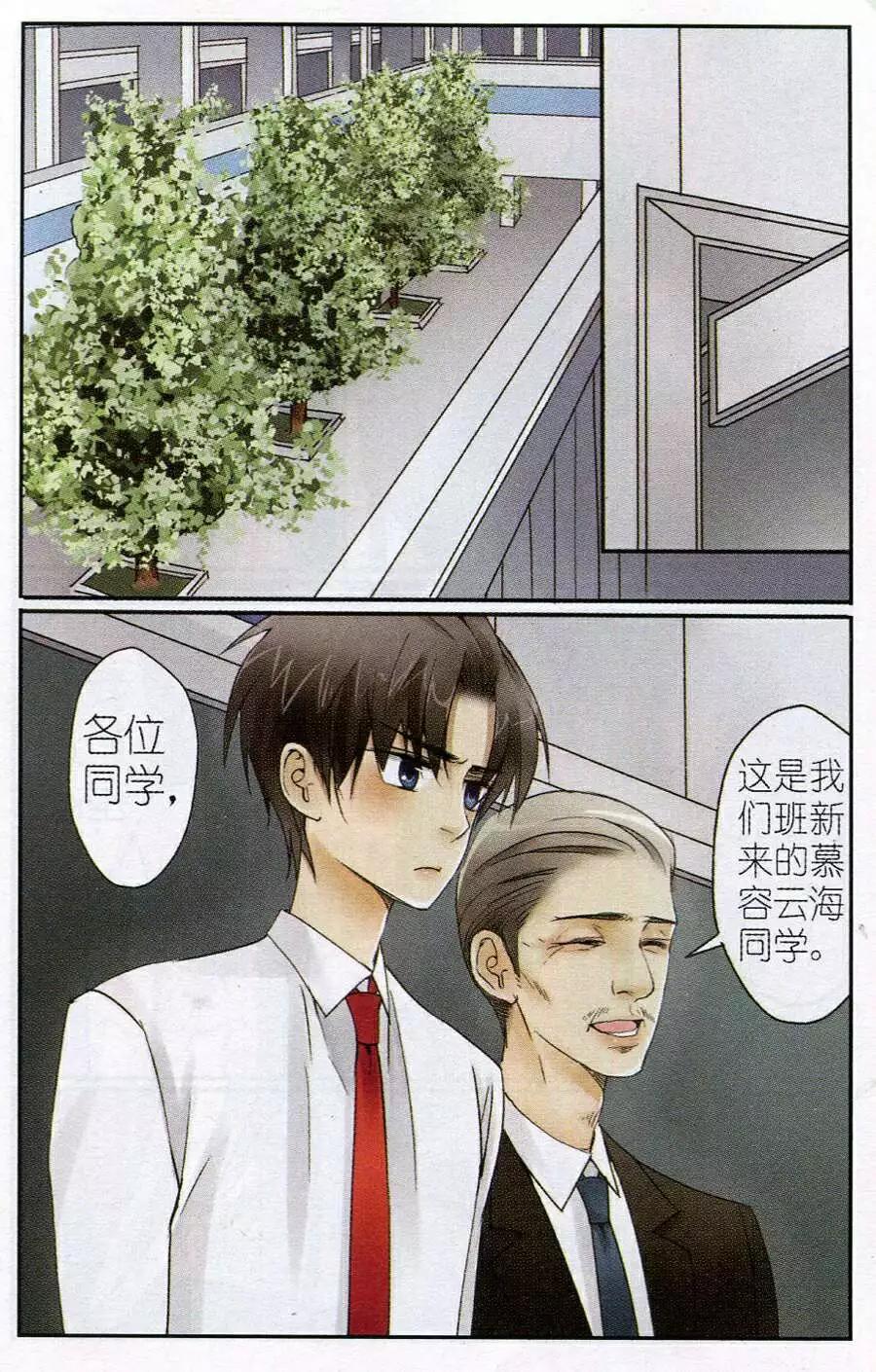 《一起来看流星雨》第7话 不是冤家不聚头！ 第10页
